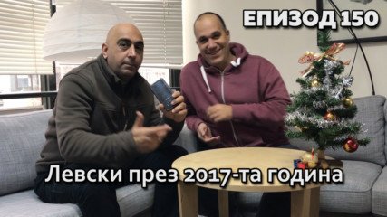 Левски през 2017-та година