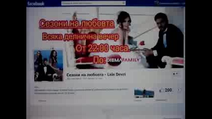 Сезони на любовта - (lale devri) Харесайте страницата в фейсбук