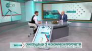 Валутният борд: Механизмът, който ни даде възможност да се борим за Шенген и еврозоната