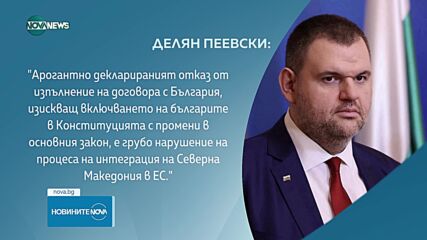 Пеевски за Мицкоски: Думите му са провокация към европейските ценности