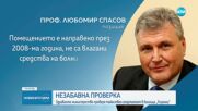 Здравното министерство проверява болница „Лозенец” за луксозния апартамент