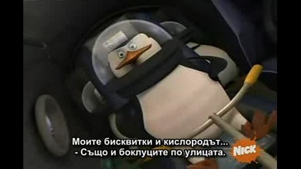 The Penguins Of Madagascar (бг субтитри) S01e02