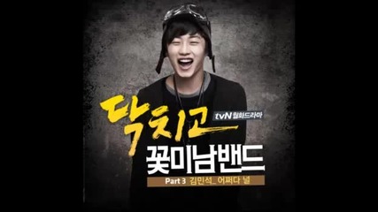 Kim Min Seok - How Come (shut Up Flower Boy Band Ost) [ Mp3 + Dl Link ]