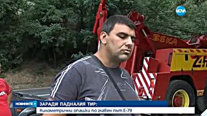 Затвориха Кресненското дефиле, за да извадят падналия тир