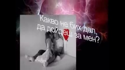 . Bg Превод panos Kalidis - Ti de tha dina (какво не бих дал) 