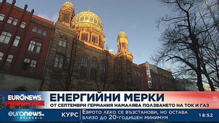 Енергийни мерки: От септември Германия намалява ползването на ток и газ