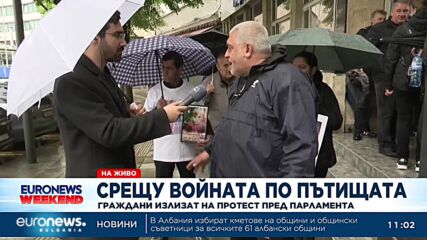 Протестиращи срещу войната по пътищата настояват за спешни промени в Наказателния кодекс