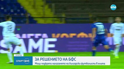 Спортни новини (28.05.2025 - късна емисия)