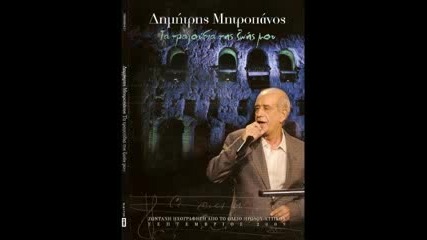 Dimitris Mitropanos Mix