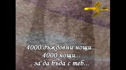 Stratovarius - 4000 Rainy Nights (ПРЕВОД)