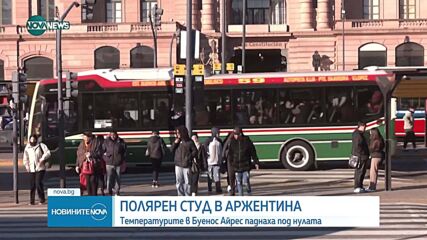 Полярен студ в Аржентина: Минусови температури и сняг в няколко провинции