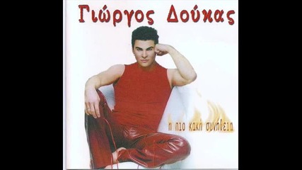 Giorgos Doukas - Poios