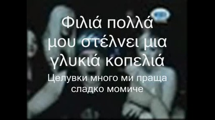 {prevod} Lava feat. Katerina Stikoudi - Тora