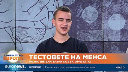 Българчета в топ 2% на най-интелигентните в света