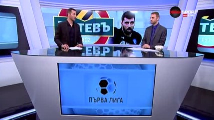 Под рамката с Йордан Господинов и спасяванията на 18-ия кръг в ПЛ