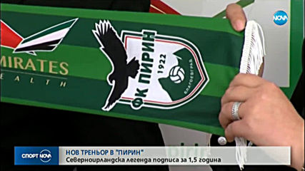 Спортни новини (19.11.2019 - късна емисия)
