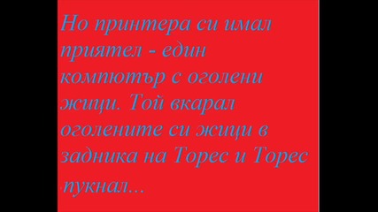 Историята на принтера!!! (габи и Торес) 