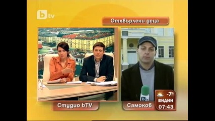 Защо Самоков не иска деца с увреждания?