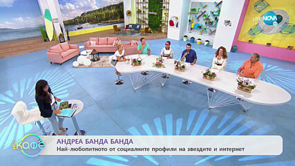 Андреа Банда Банда - Най-интересното от социалните профили на звездите - На кафе (29.09.2020)