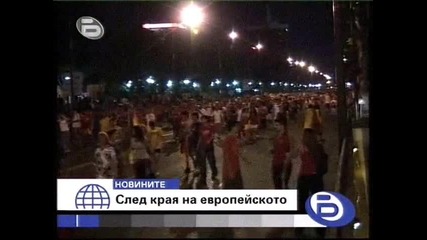 След края на Euro 2008 [btv Вечерни Новини 30.06.2008]