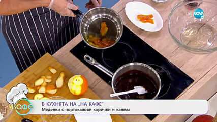 Рецептата днес: Меденки с портокалови корички и канела - „На кафе” (10.12.2020)