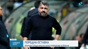 Дженаро Гатузо напусна поста на селекционер на Италия