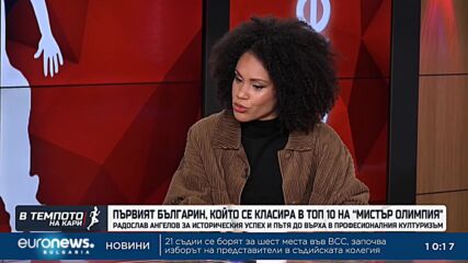 Първият българин, класиран в ТОП 10 на „Мистър Олимпия“: Радослав Ангелов за историческия успех