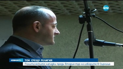 Размяна на политически удари - ток срещу религия