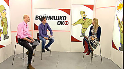 Войнишко око 24.02.2019