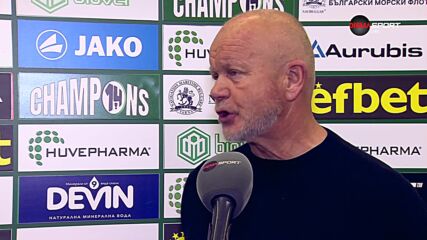Хьогмо: Хареса ми как реагирахме след гола