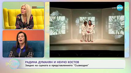 „На кафе" с Радина Думанян и Ненчо Костов (24.09.2024)