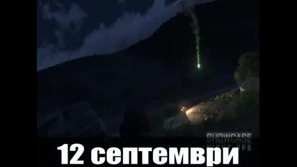 igri prez septemvri