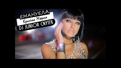 Eмануела - Крайна Мярка(dj Junior Cnytfk Version)