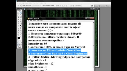 Photoshop Уроци - Matrix Ефект