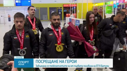 Ангел Русев и Бояна Костадинова се завърнаха у нас след успехите на ЕП по вдигане на тежести