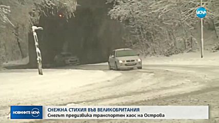 ЗАРАДИ СНЕГА: Отменени полети и транспортен хаос в Лондон