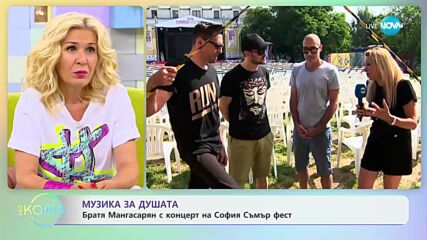 „На кафе” с Братя Мангасарян (12.07.2023)