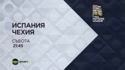 Испания - Чехия A на 03 октомври, събота от 21:45 ч. по DIEMA SPORT 3