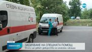 Първите командировани на морето спешни медици започват работа