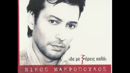 Nikos Makropoulos - File Mou 