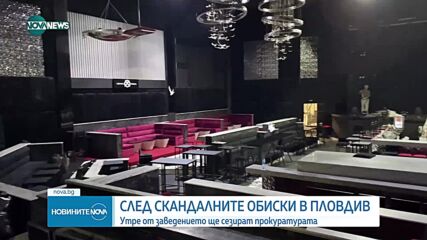 Новините на NOVA NEWS (08.05.2023 - 20:00)