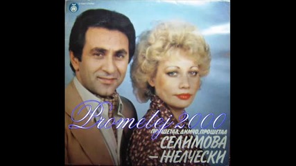 Duet Selimova Zelceski - Prosetal Dimco, prosetal 1980