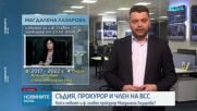 Магдалена Лазарова е новият и.ф. главен прокурор
