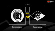 Преди кръга: Крумовград - Септември