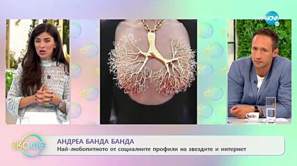 Андреа Банда-Банда с най-любопитното от социалните мрежи - „На кафе” (15.07.2021)