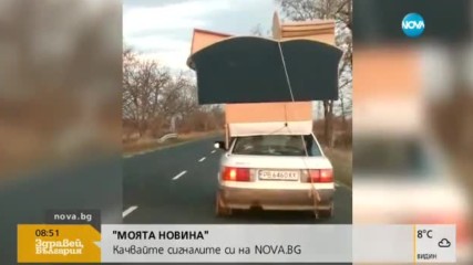 От "Моята новина": Внимание, диван на пътя!