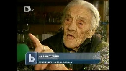 109 годишна баба Живее В София ! 