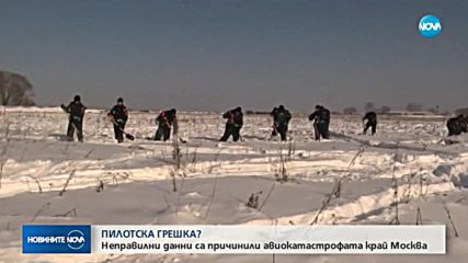 Пилотска грешка - най-вероятната причина за катастрофата на руския самолет