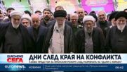 Иран се изправя пред икономическа и политическа несигурност след конфликта с Израел