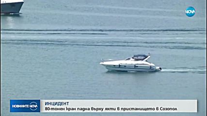 80-тонен кран падна върху яхти в пристанището в Созопол